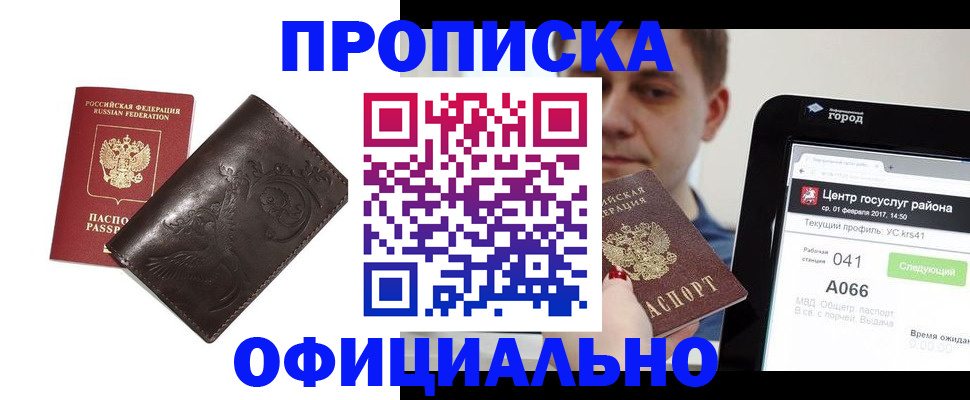 прописка гарантия в Ахтубинске