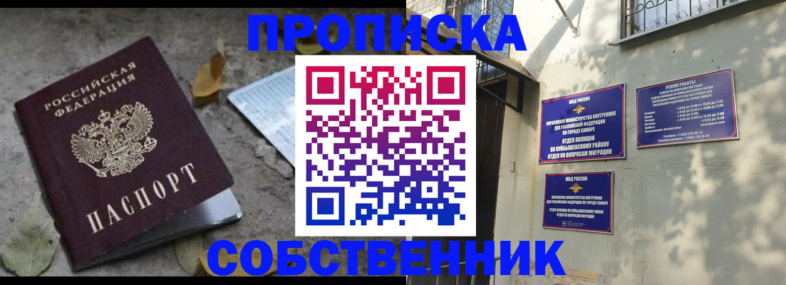 купить прописку в Ахтубинске