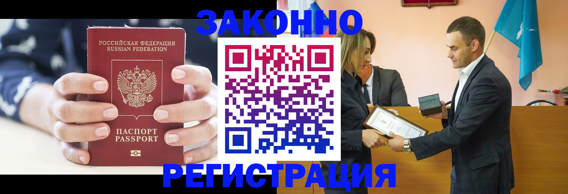 прописка гарантия в Ахтубинске