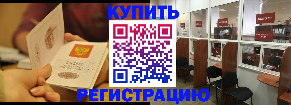 купить прописку в Ахтубинске