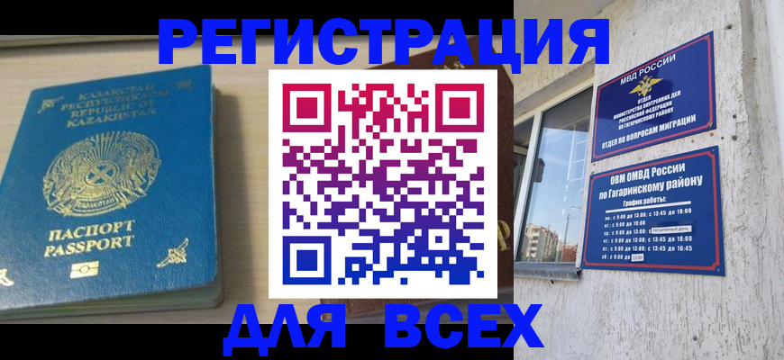 временная регистрация для всех в Ахтубинске