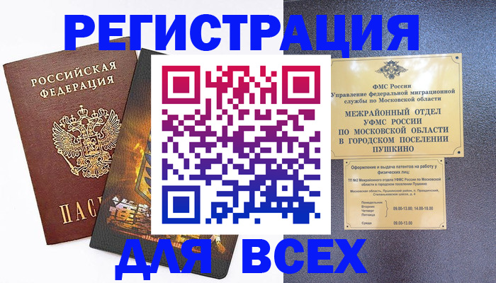 временная регистрация адрес в Ахтубинске