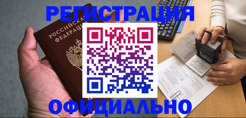 прописка 2025 в Ахтубинске