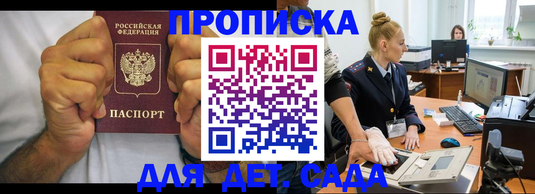 прописка законно в Ахтубинске